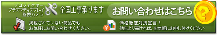 �v���W�F�N�^�[�E�v���Y�}�f�B�X�v���C�E�h�� �Ď��J�����S���H������܂��I ���i�O��΍R�錾�I���X��肨�l�i�������ꍇ�́A���C�y�ɂ��\���t�����������B �f�ڂ���Ă��Ȃ����i�ł����C�y�ɂ��₢���킹���������B���₢���킹�͂�����