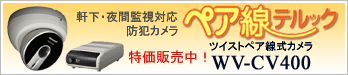 �p�i�\�j�b�N Panasonic �c�C�X�g�y�A�����J���� WV-CV400 �����̔���