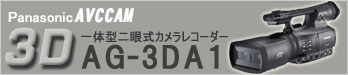 �p�i�\�j�b�N 3D�J�������R�[�_�[ AG-3DA1 ��s�\���t���I