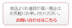 ���X��肨�l�i�������ꍇ�́A���C�y�ɂ��\���t�����������B