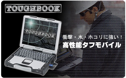 パナソニック TOUGHBOOK D1 Win7Pro32bit SP1/ Corei5-2520M