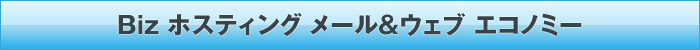 Biz�z�X�e�B���O ���[��&�E�F�u �G�R�m�~�[