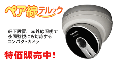 �����ݒu�B��Ԃ��f��I�y�A���e���b�N�J���� WV-CV400