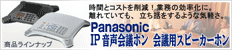 Panasonic IPcz cpXs[J[z