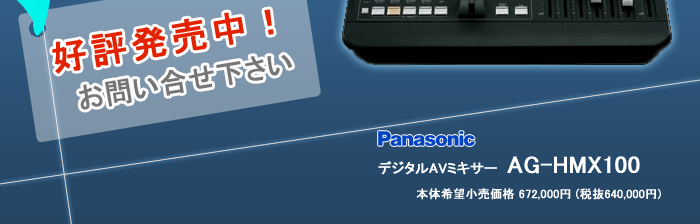 AG-HMX100 C[W