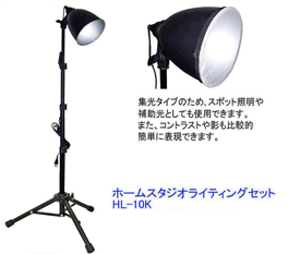 LPL ホームスタジオ ライティングセット HL-10K (L18874)