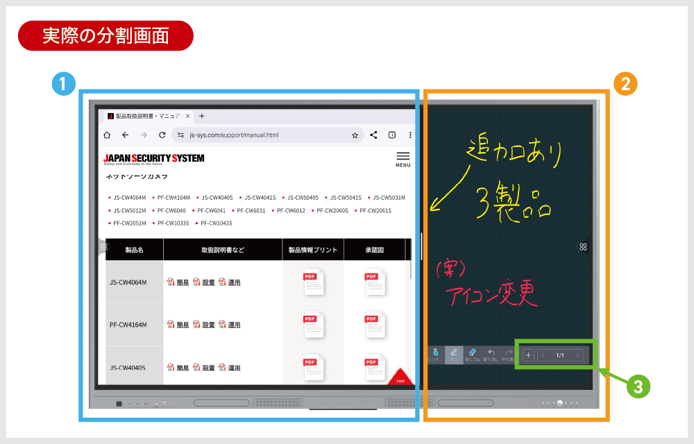画面分割機能