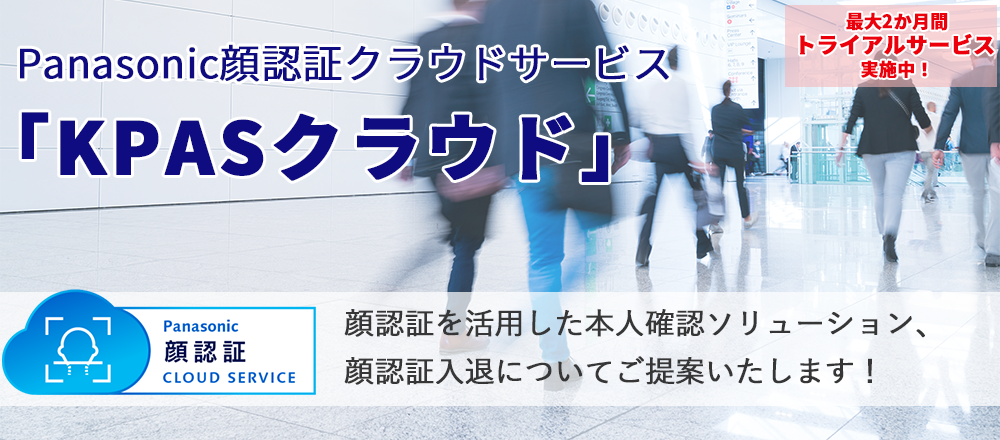 顔認証クラウドサービス