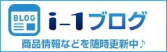 アイワンブログ