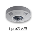 Panasonic i-proカメラ