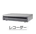 Panasonic レコーダー