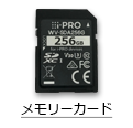 Panasonic メモリーカード