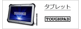 タブレット