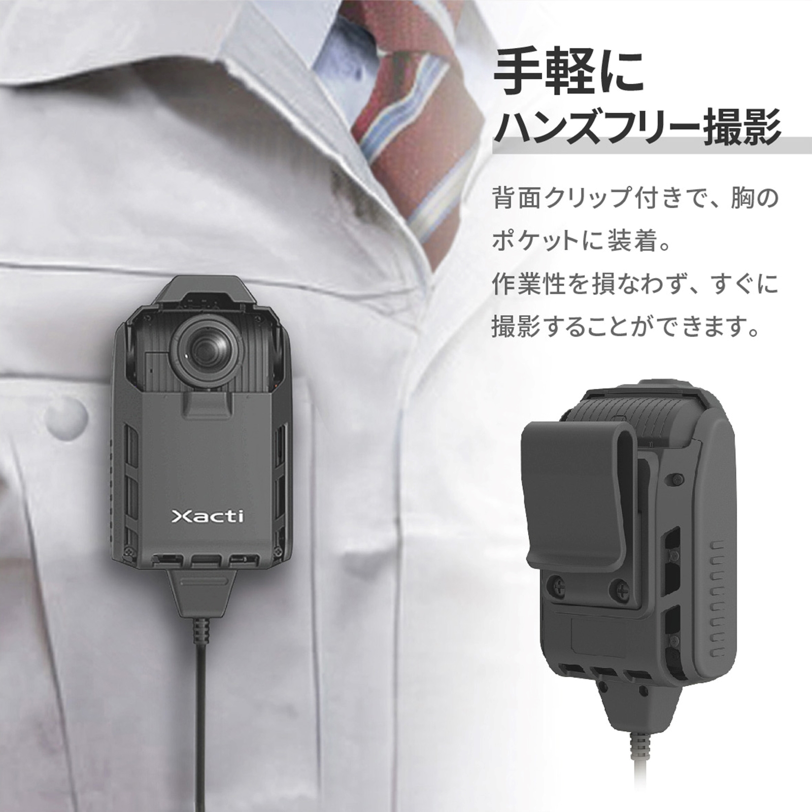 CX-WE300 ザクティ Xacti 業務用ウェアラブルカメラ 胸部装着タイプ CX-WE300 (ワンタッチ接続12ヶ月分付属パッケージ)  (送料無料) アイワンファクトリー