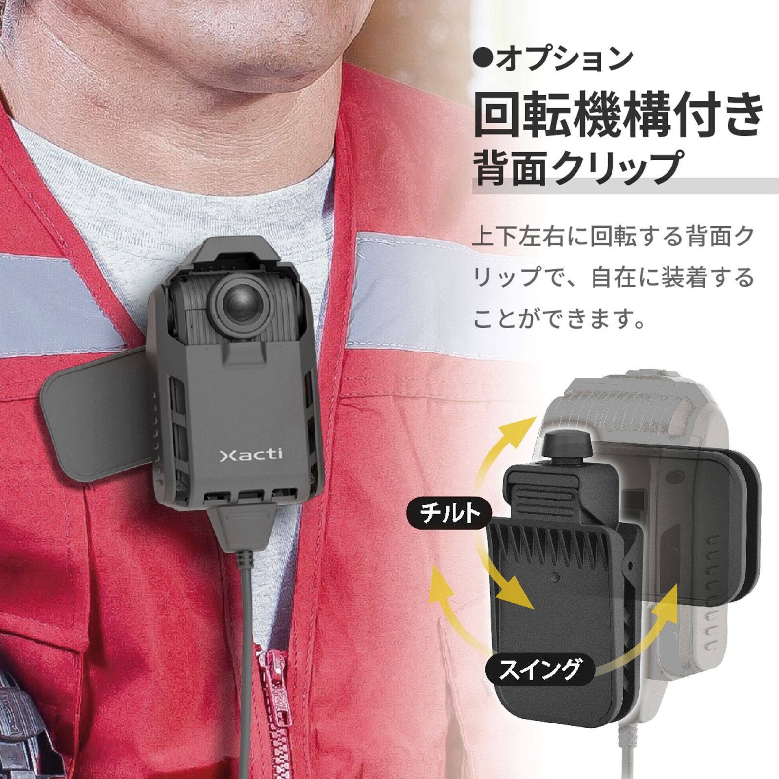 ザクティ 業務用ウェアラブルカメラ胸部装着タイプ CX-WE300 1台