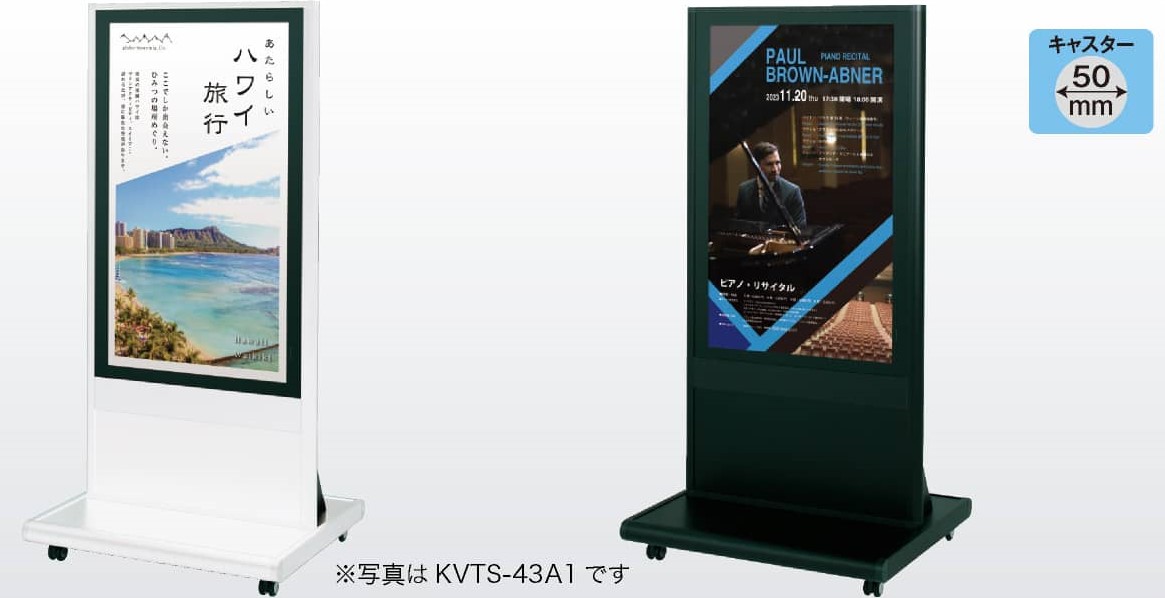 KIC KVTS サイネージスタンド 自立式移動タイプ KVTS-43A1 (ブラック/ホワイト)