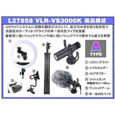 VLR-VS3000K LPL ビューティー動画配信キット VLR-VS3000K (L27858)