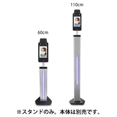 LETS 体表測定器 顔認証(マスク認証) 専用スタンド スティック型110cm