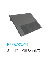 ケイアイシー KIC SALAMANDER モバイルスタンド アクセサリー キーボードシェルフ FPSA/KS/GT