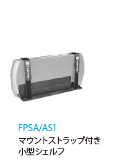 ケイアイシー KIC SALAMANDER モバイルスタンド アクセサリー 小型シェルフ FPSA/AS1