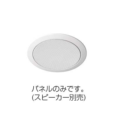 パナソニック Panasonic 8cm天井埋込みスピーカー用パネル (アルミエキスパンドメタル) WS-TP830