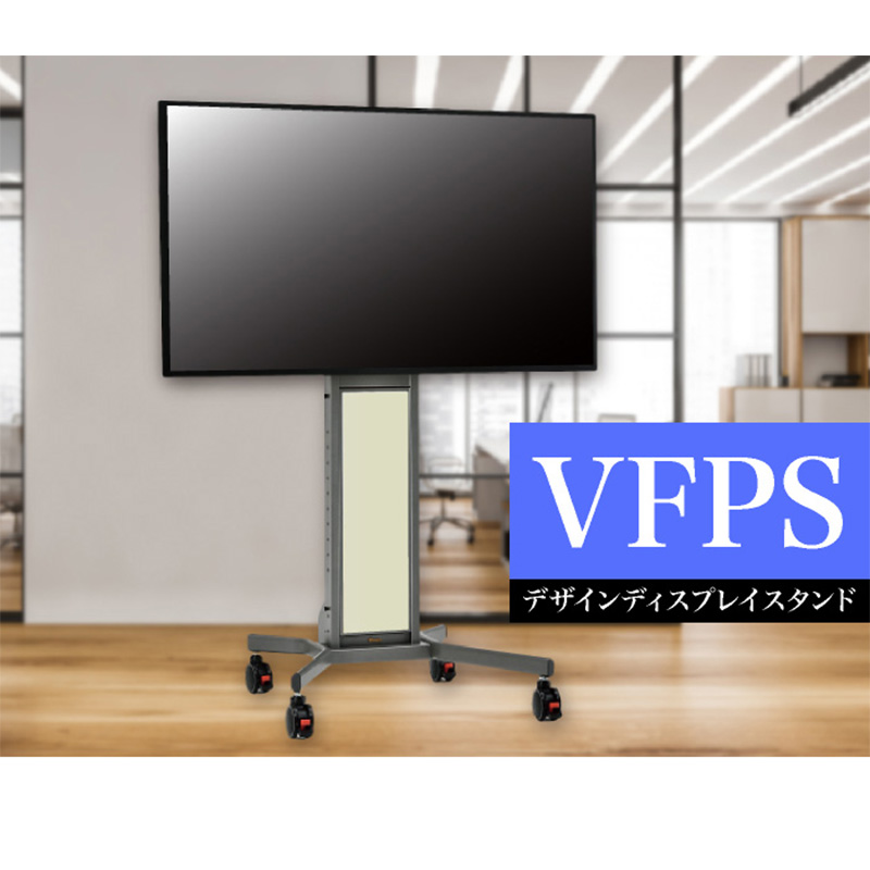 ケイアイシー KIC デザインディスプレイスタンド VFPS-I (アイボリー) (送料無料)