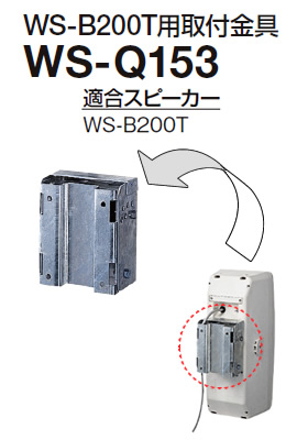 WS-Q153