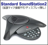 ポリコム POLYCOM 音声会議システム Standard SoundStation2 PPSS-2-BASIC/STD