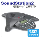 ポリコム POLYCOM 音声会議システム Standard SoundStation2 PPSS-2-BASIC
