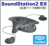 ポリコム POLYCOM 音声会議システム SoundStation2 EX PPSS-2