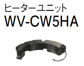 パナソニック Panasonic 監視カメラ用 ヒーターユニット WV-CW5HA