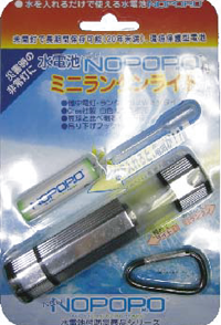 エルモ ELMO 非常用水電池 ミニランタンライトセット NWP-LL-D