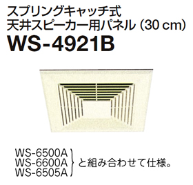 WS-4921B