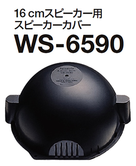 パナソニック Panasonic 16cm スピーカー用スピーカーカバー WS-6590
