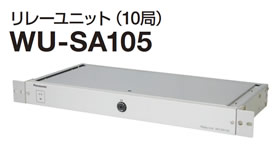 WU-SA105 パナソニック Panasonic リレーユニット(10局) WU-SA105