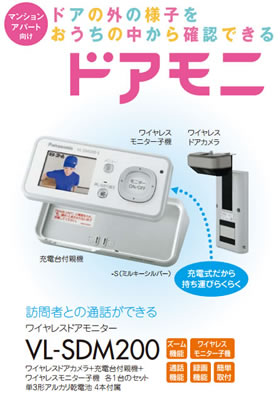 VL-SDM200-S