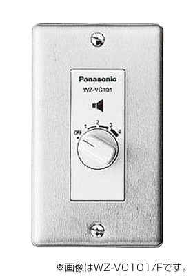 【在庫処分セール】パナソニック Panasonic ボリュームコントローラー (新金属プレート付タイプ) WZ-VC160/F