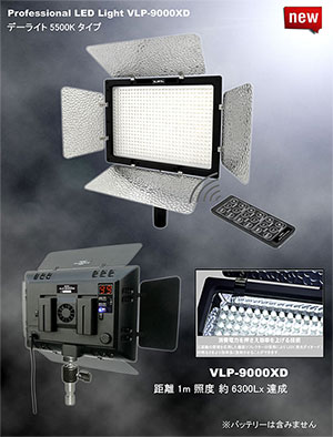VLP-9000XD LPL LEDライトプロ VLP-9000XD (L26981)